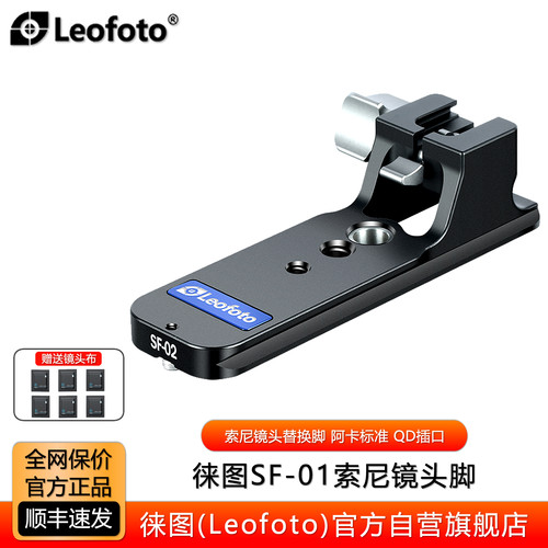 徕图SF01索尼长焦阿卡标准镜头脚
