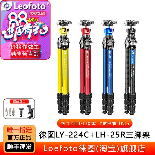 徕图ZERO氢气全景摄影三脚架云台