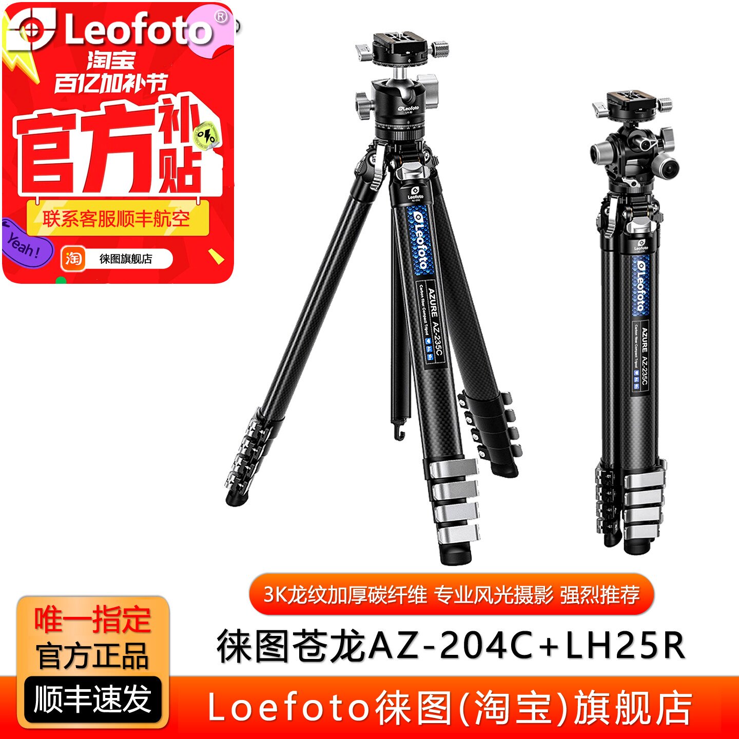 徕图苍龙AZ-204C+LH25旅行便携碳纤维三脚架相机支架专业风光摄影