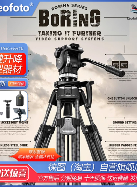 leofoto徕图无聊系列碳纤维三脚架LVF163C影像一键解锁升降75碗口