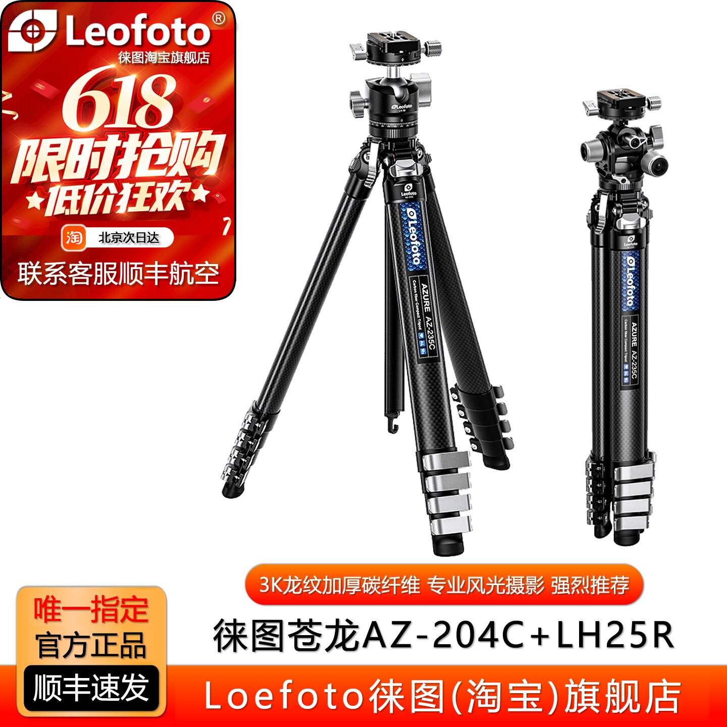 徕图苍龙AZ-204C+25旅行便携碳纤维三脚架相机支架专业拍风光建筑