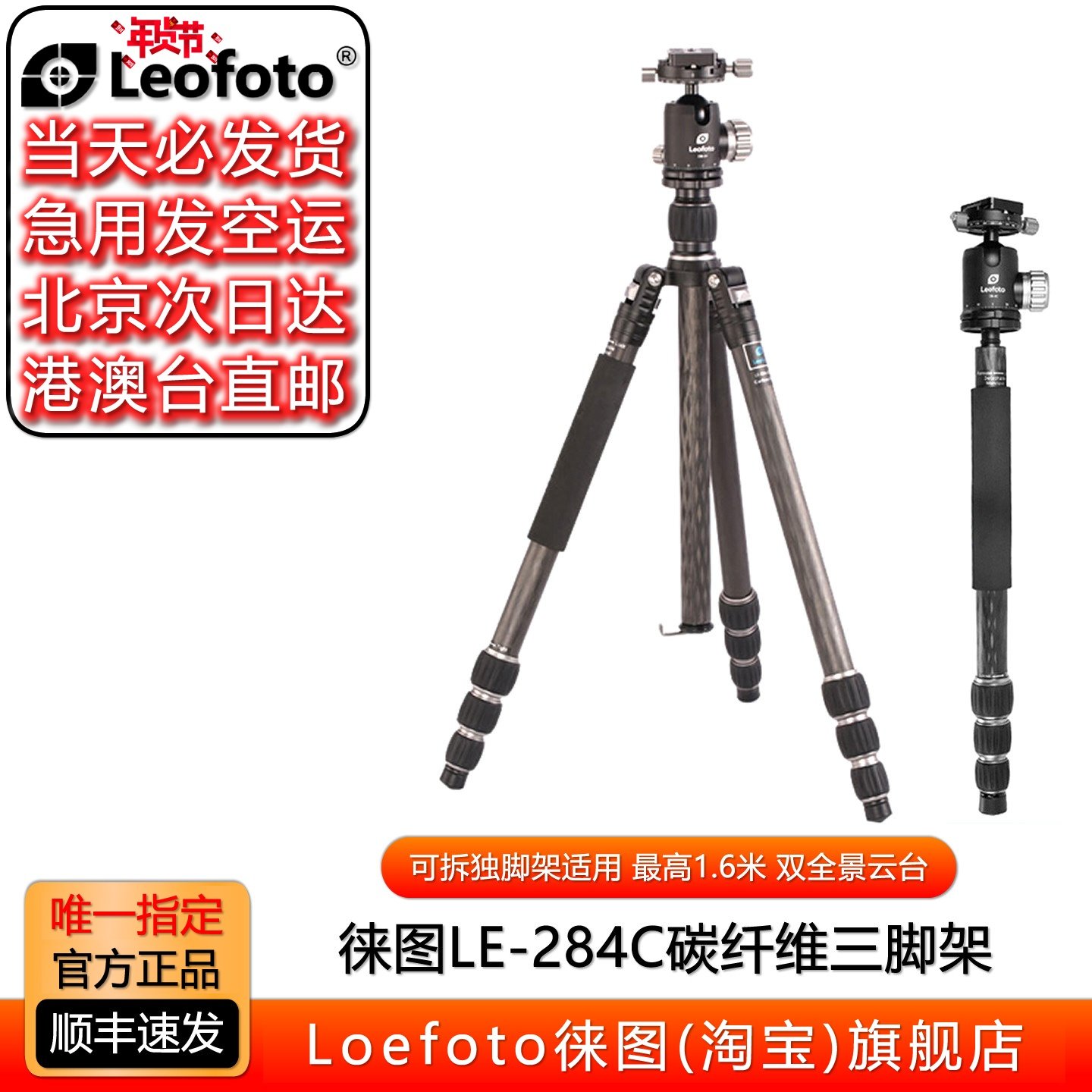 徕图LE-284+CB-40专业碳纤维摄影便携反折可拆独脚三脚架云台套装