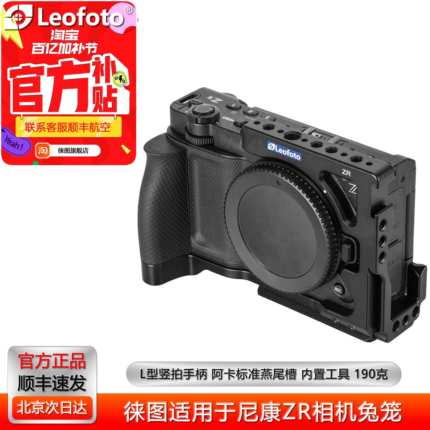 Leofoto/徕图适用于尼康ZR可竖拍兔笼手柄多功能拓展框L板