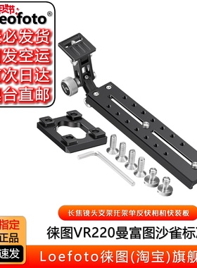 leofoto徕图VR-220/380曼富图沙雀镜头支架长焦托单反快装板云台