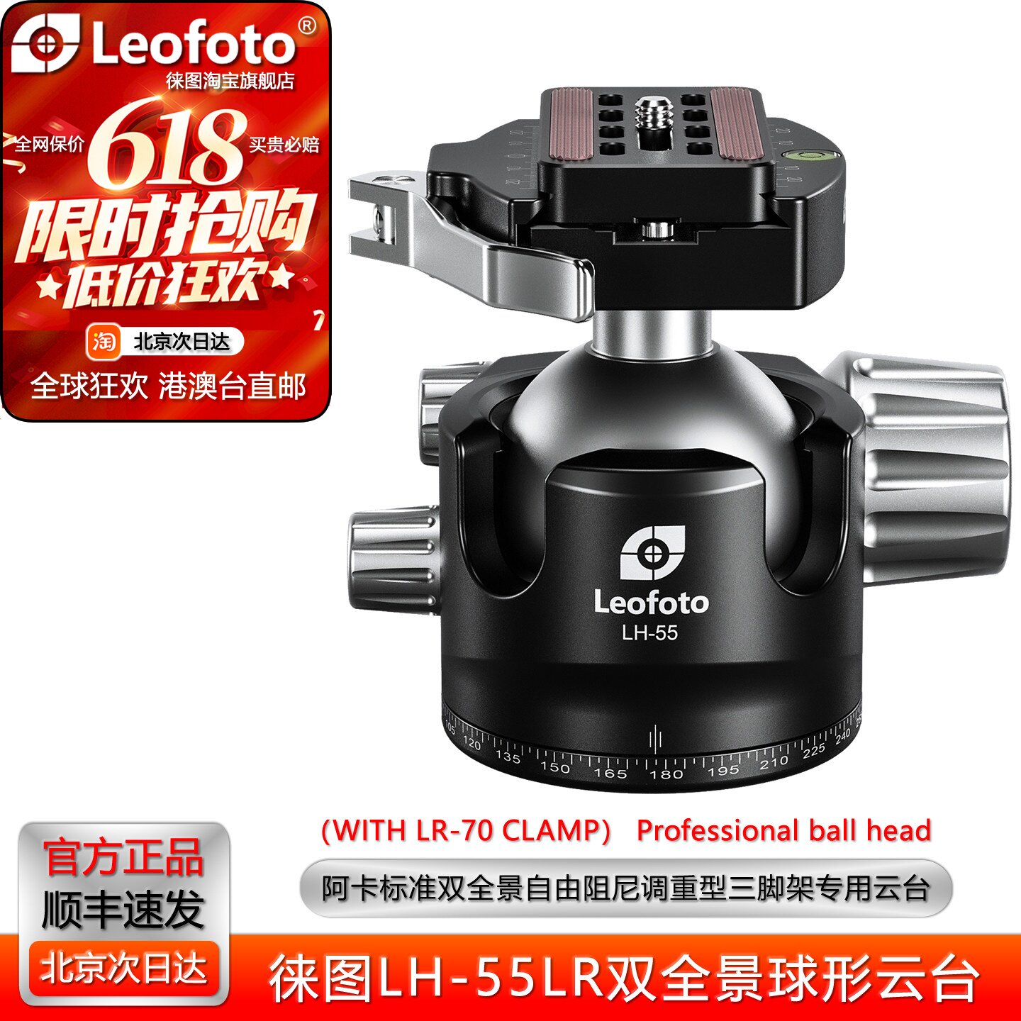 Leofoto 徕图 LH-55LR扳扣锁紧低重心双开口全景球形云台稳定拍摄