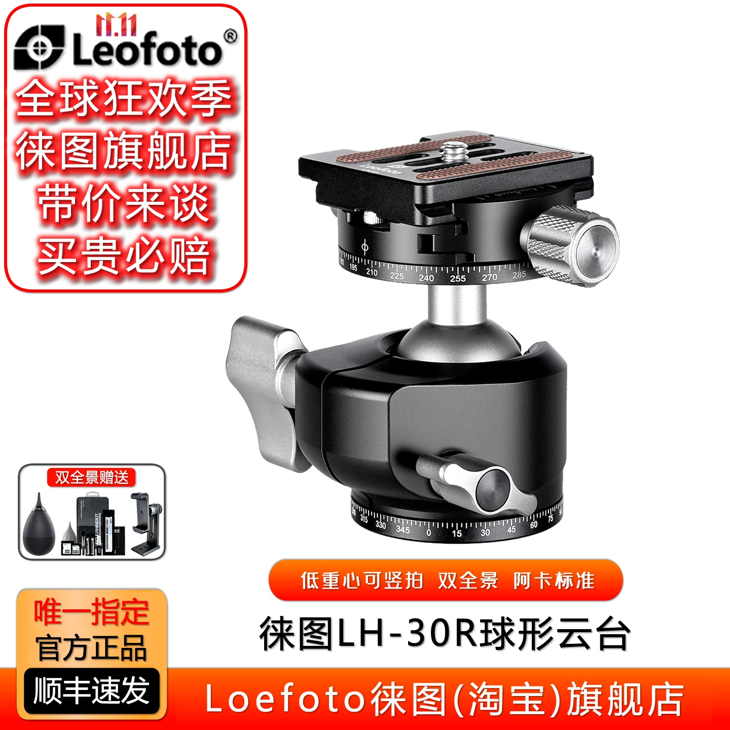 双全景徕图摄影低重心球形云台