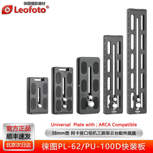 徕图PL-62/80/PU-100D相机快装板