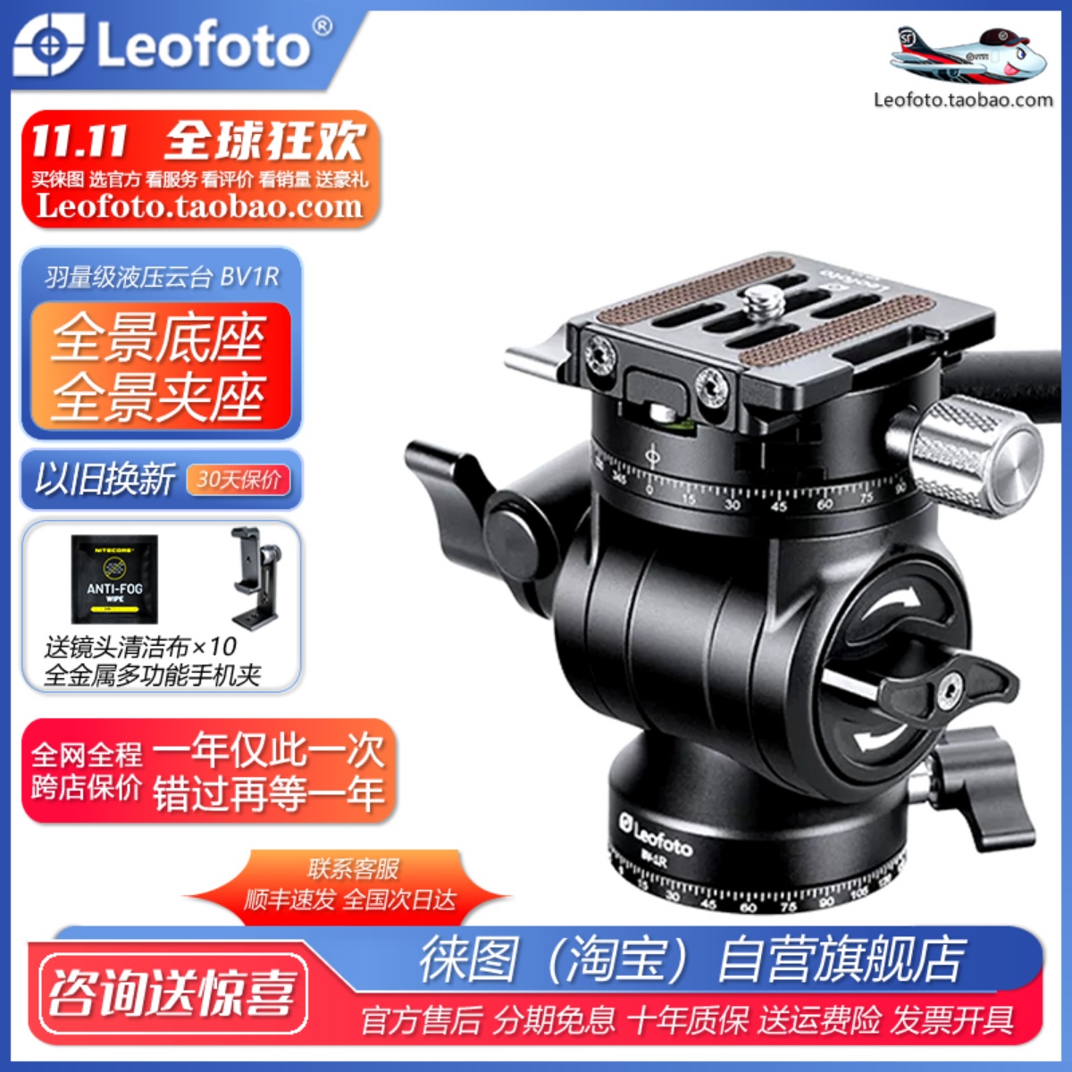 leofoto 徕图 BV-1R 户外便携相机迷你双全景L板可用液压阻尼云台