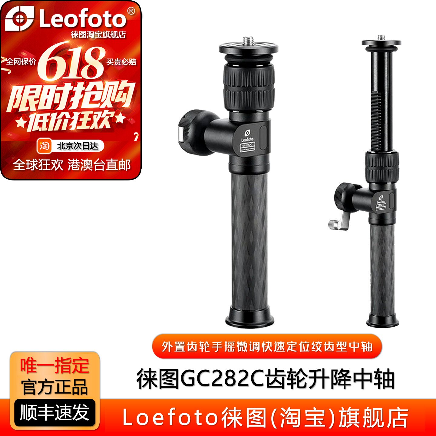 Leofoto/徕图GC-282C外置齿轮手摇微调升降绞齿型三脚架增高中轴