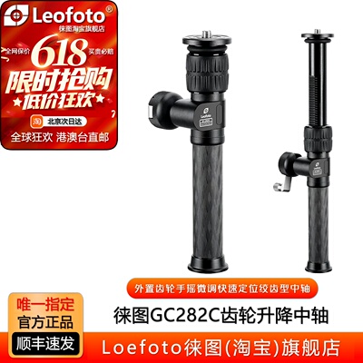 徕图GC282C外置齿轮手摇微调中轴