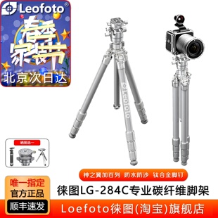 Leofoto徕图神之翼加百列LG-284/324C防水沙摄影相机碳纤维三脚架