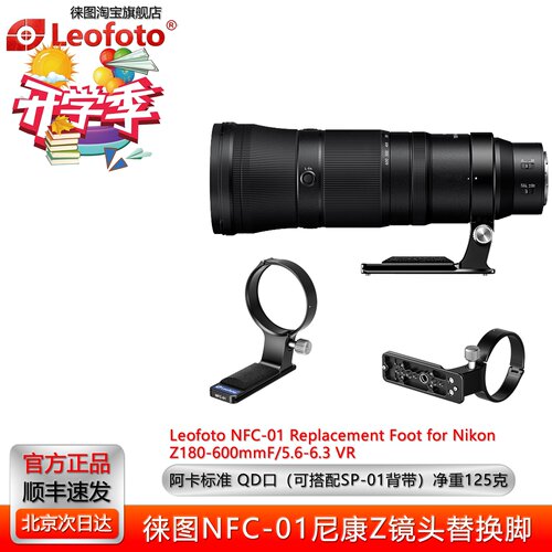徕图尼康镜头脚架环Z180-600mm