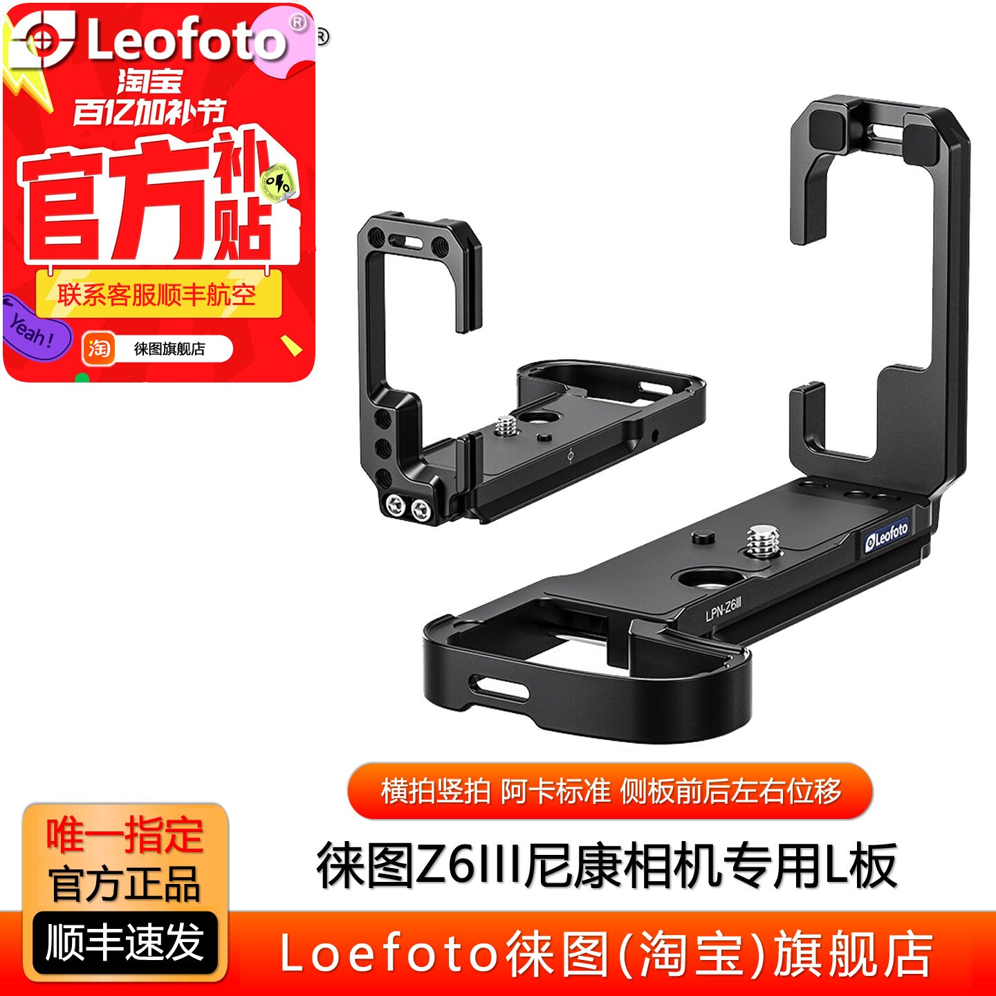 Leofoto/徕图适用尼康相机Z6III专用L型横拍竖拍快装板稳定器配件
