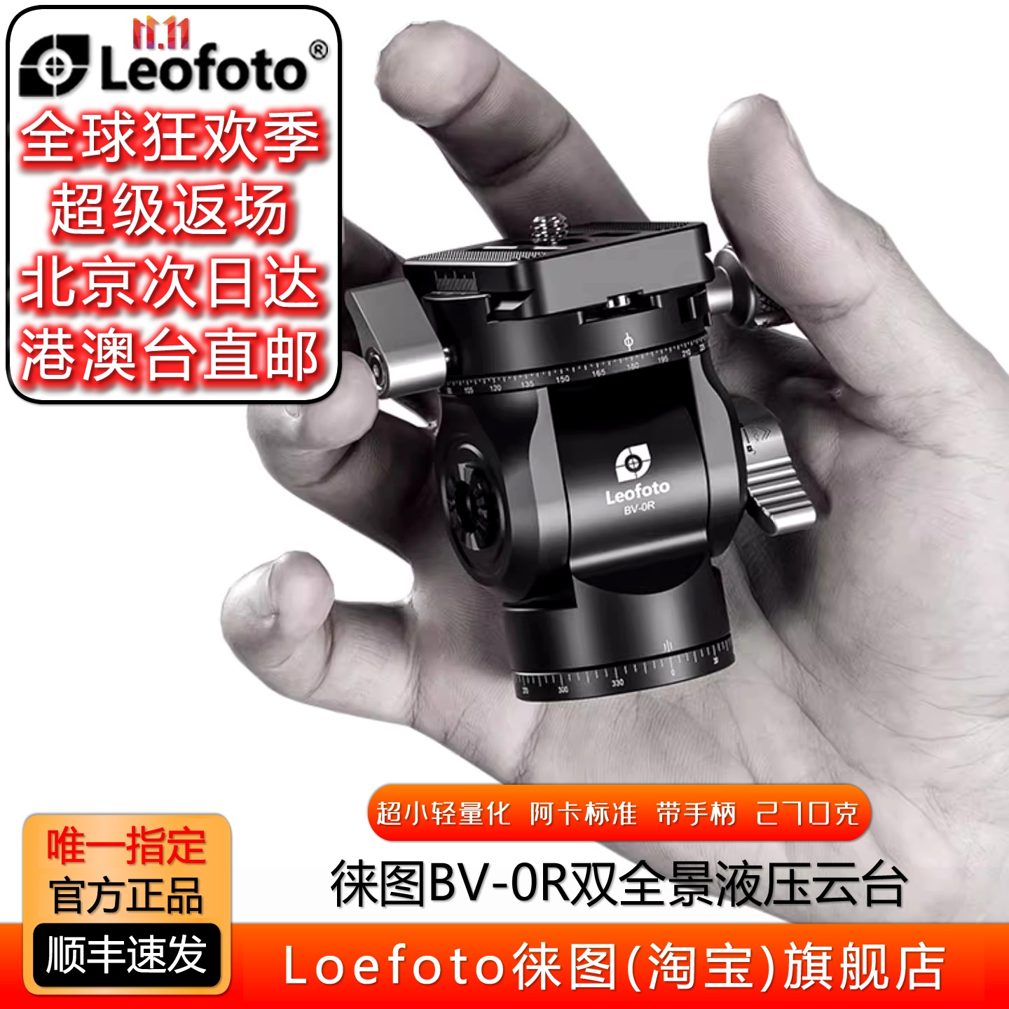 Leofoto徕图精巧双全景液压阻尼云台BV-0R摄像手柄快速调平半球座
