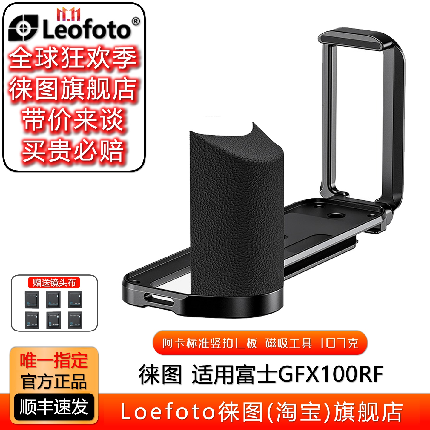 leofoto/徕图适用于FUJIFILM富士GFX-100RF专用L型手柄相机快装板