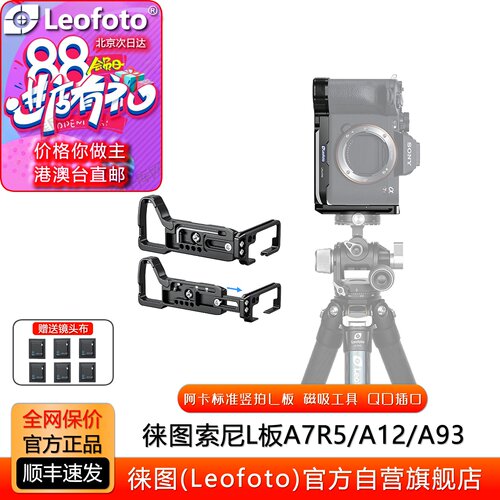 徕图索尼A7R5/A12/A93A7C2/L板