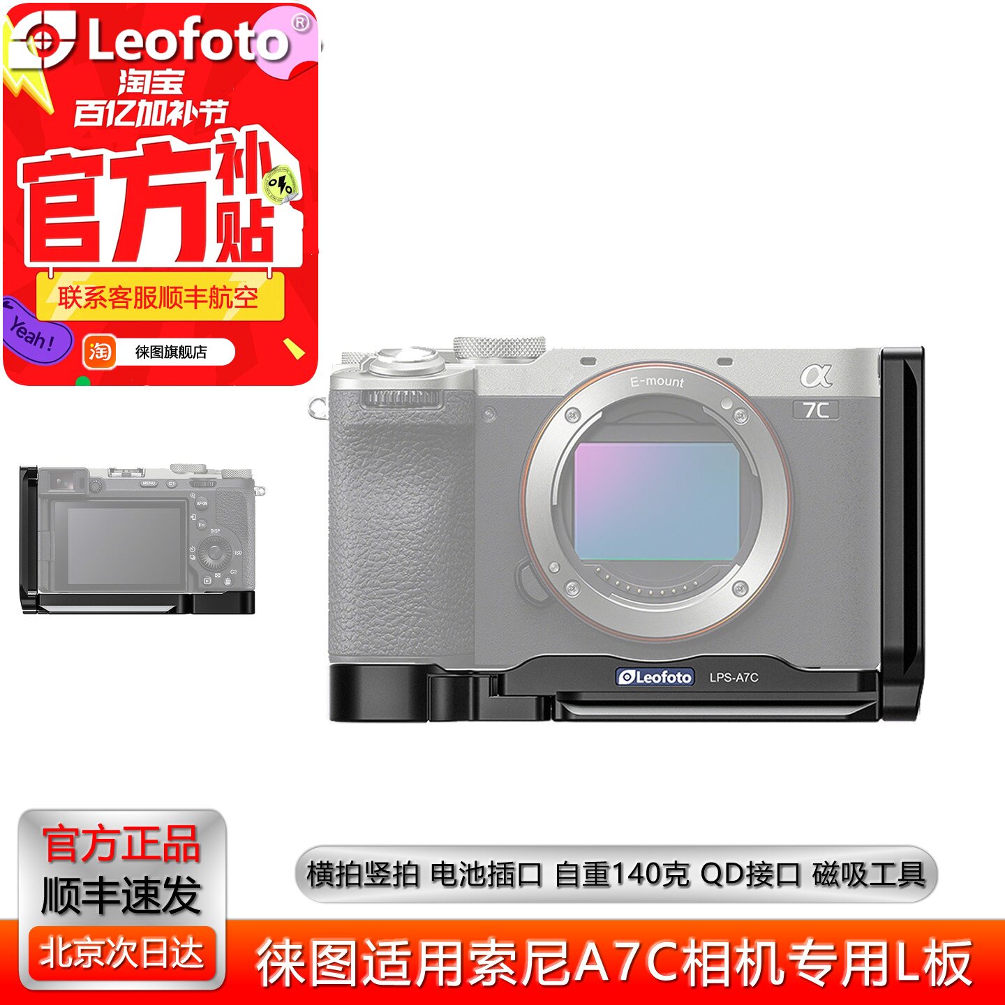 leofoto徕图 索尼相机A7C专用L型快装板相机横拍竖拍板机摄影稳定