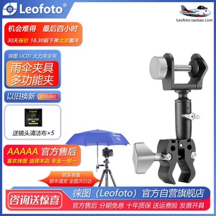 伞夹大力夹钳式 徕图 01雨伞专用夹具套装 leofoto 多功能夹雨伞