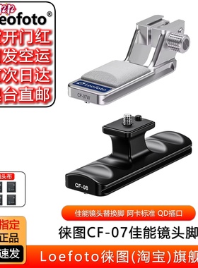 Leofoto徕图CF07佳能长焦镜头替换脚RF400/600/720/EF300/400/600
