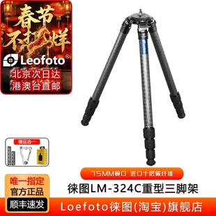 leofoto徕图LM-324C轻量便携观鸟摄影摄像进口碳纤维无中轴三脚架