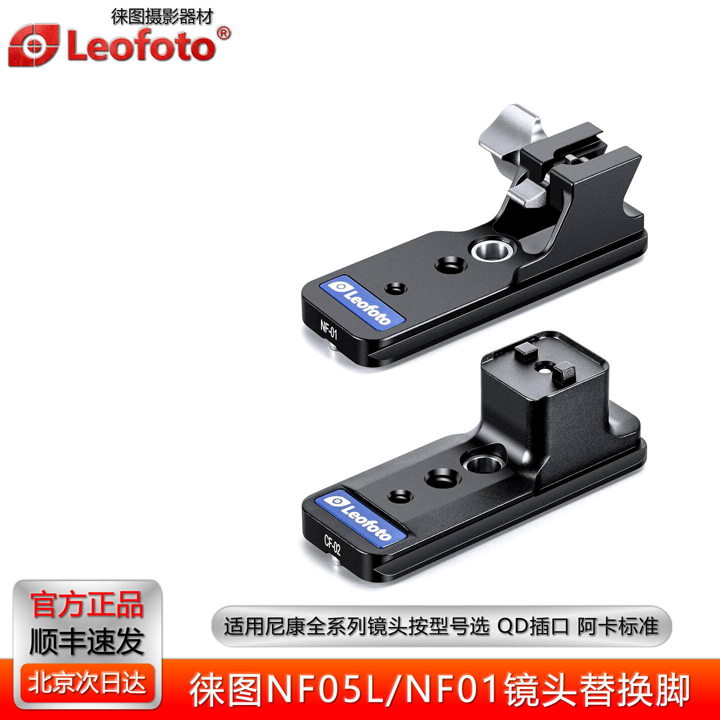 徕图NF-05替换脚适用尼康镜头720