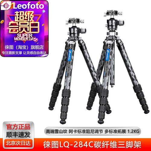 徕图LQ-284C雪山纹碳纤维三脚架