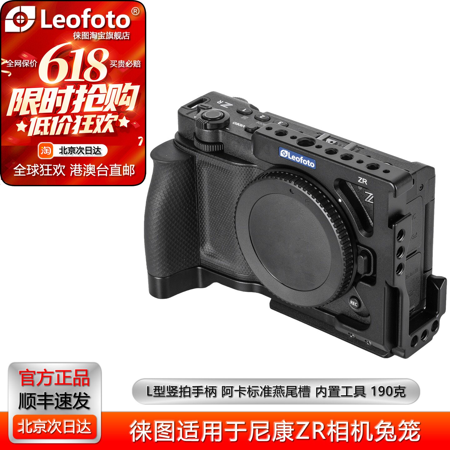 徕图适用于尼康ZR可竖拍兔笼手柄