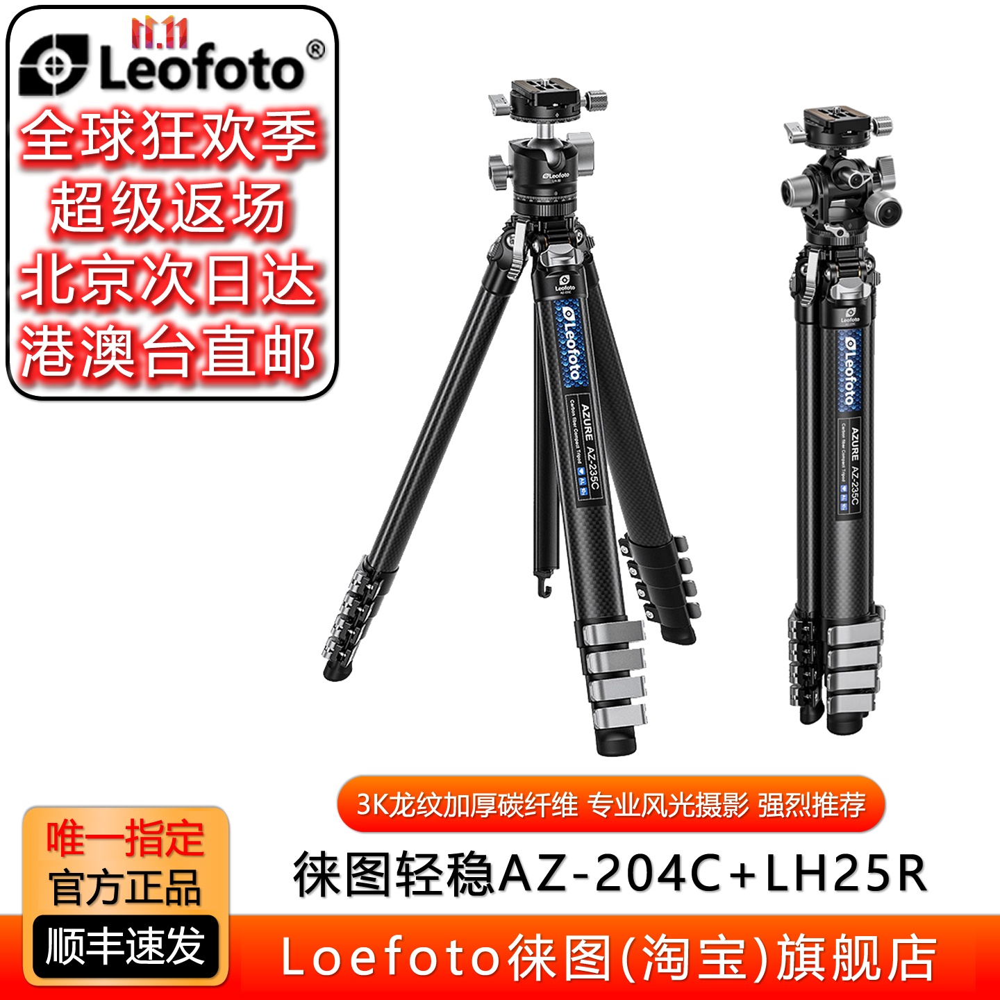 徕图新品苍龙AZ-204C+LH-25R脚架