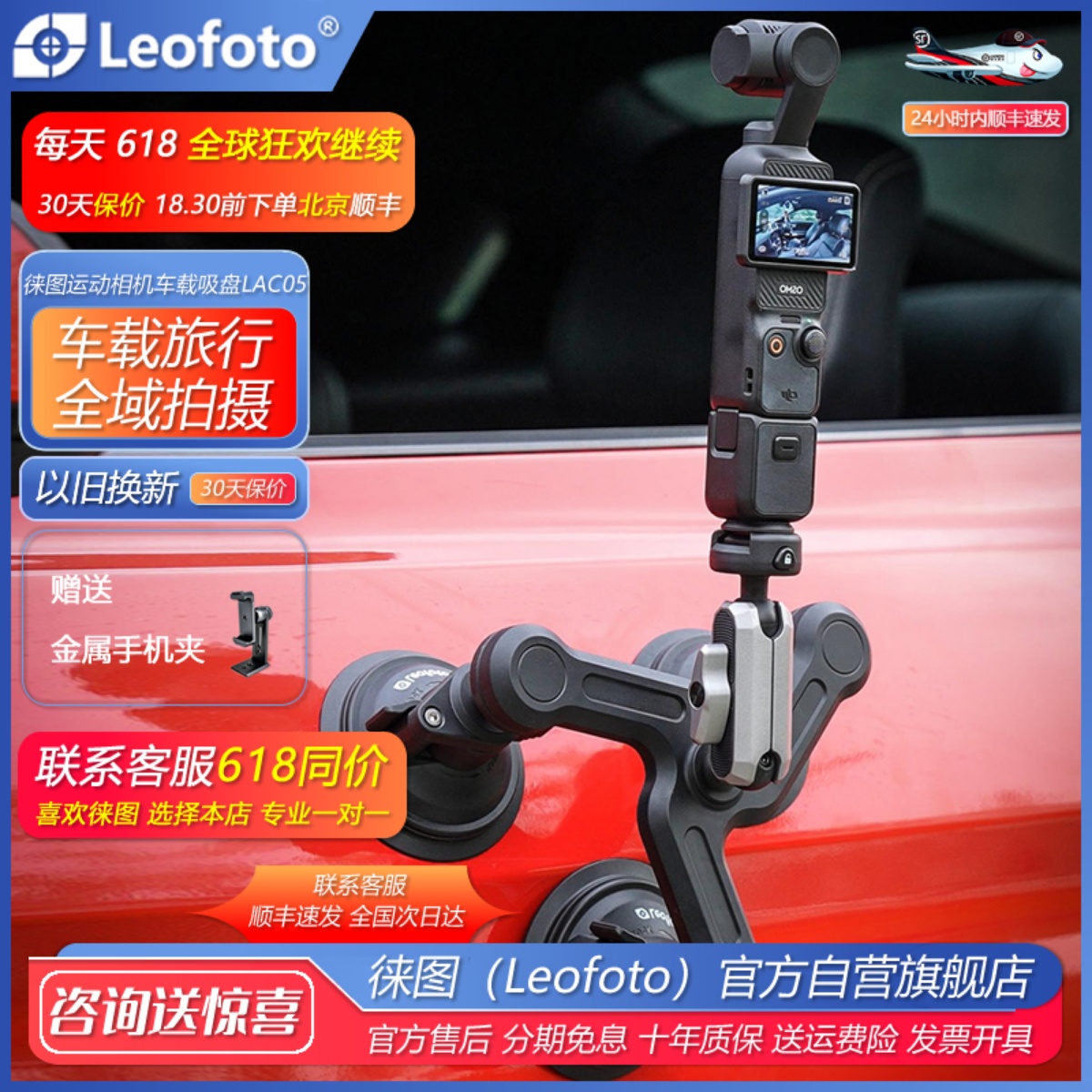leofoto徕图LAC05运动相机汽车载三脚玻璃吸盘支架适用大疆GoPro