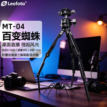 Leofoto徕图MT-04蜘蛛型桌面三脚架单反手机自拍支架云台主播vlog