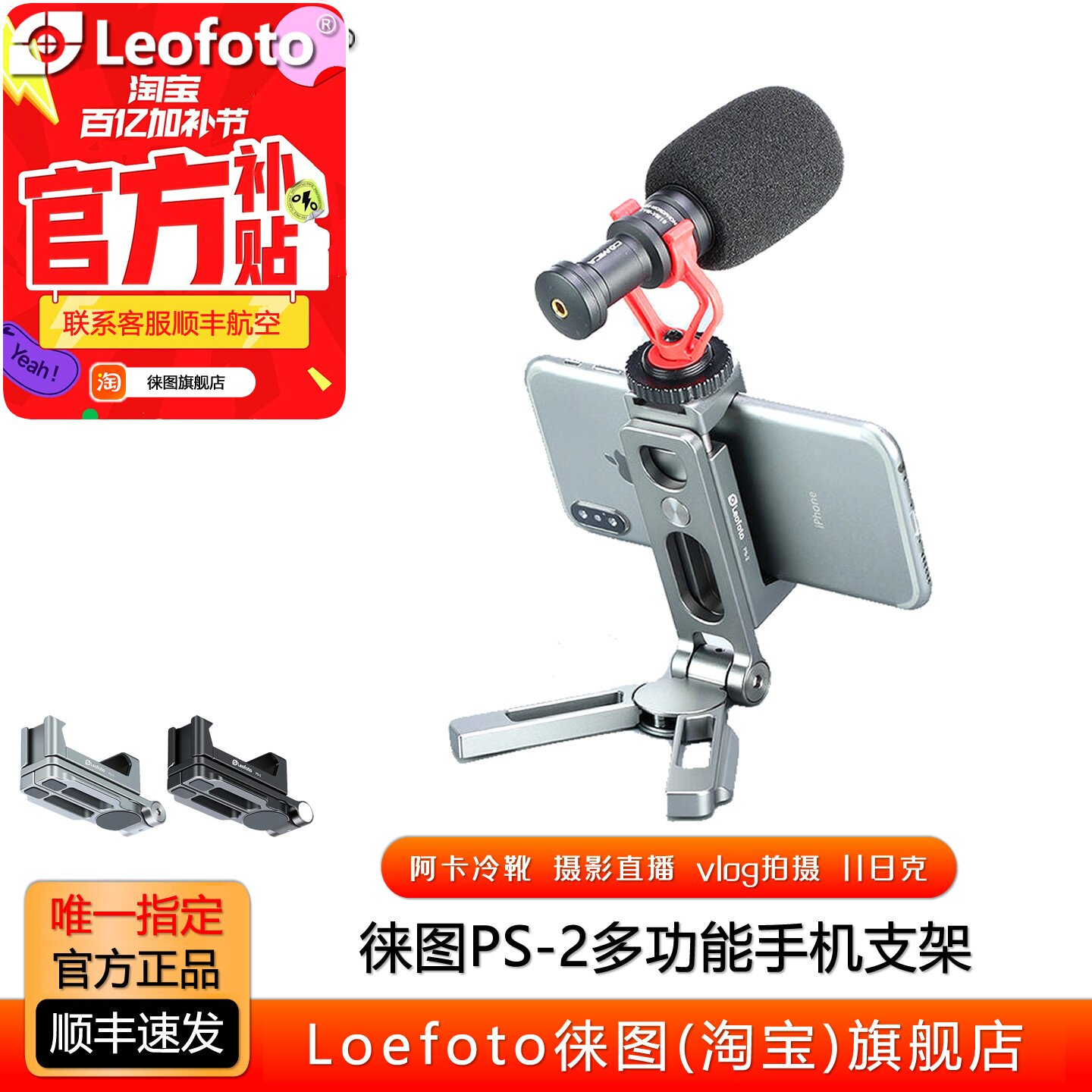 Leofoto徕图 PS-2多功能手机支架雅佳燕尾手机夹云台稳定拍摄vlog