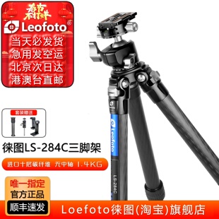 Leofoto徕图LS-284C+LH-30R便携无中轴相机摄影碳纤维三脚架云台