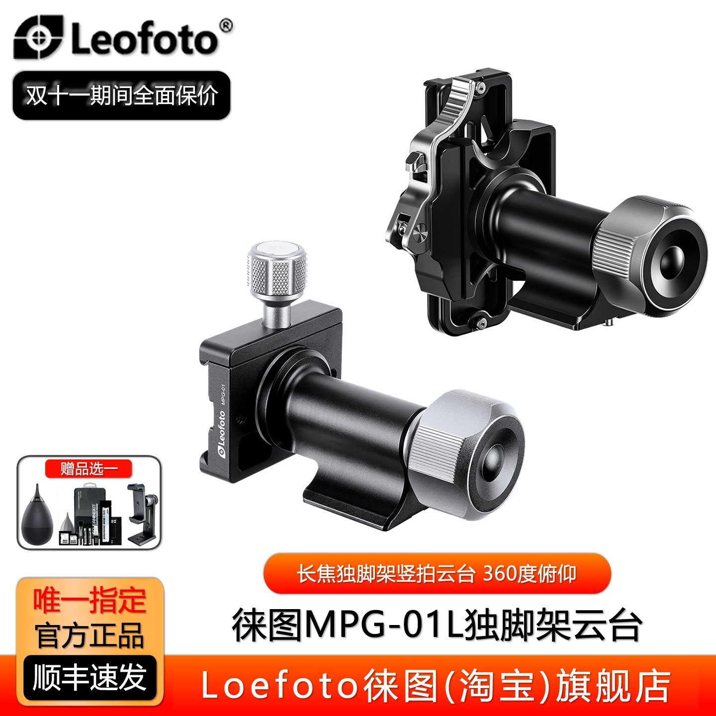 独脚架全景俯仰竖拍快拆快装扣