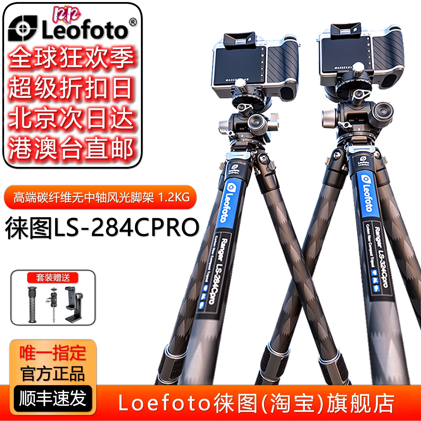 徕图进口碳纤维防水防沙风光脚架