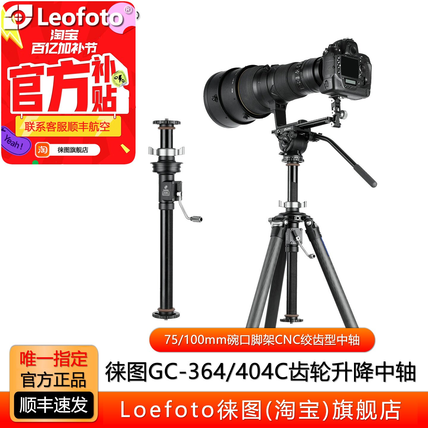 Leofoto徕图GC-364C/GC-404C 75/100mm碗口脚架CNC绞齿型中轴