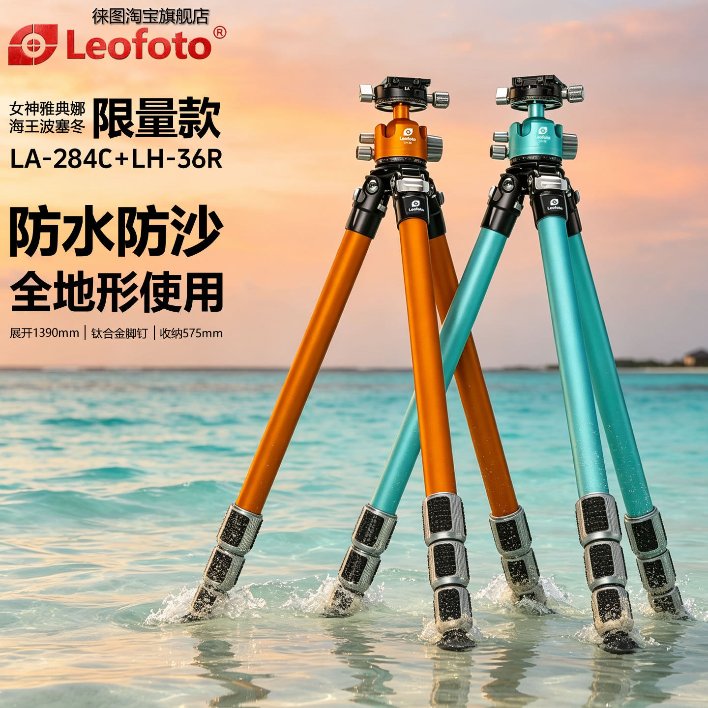 徕图LA-284C+LH-36R限量版三脚架