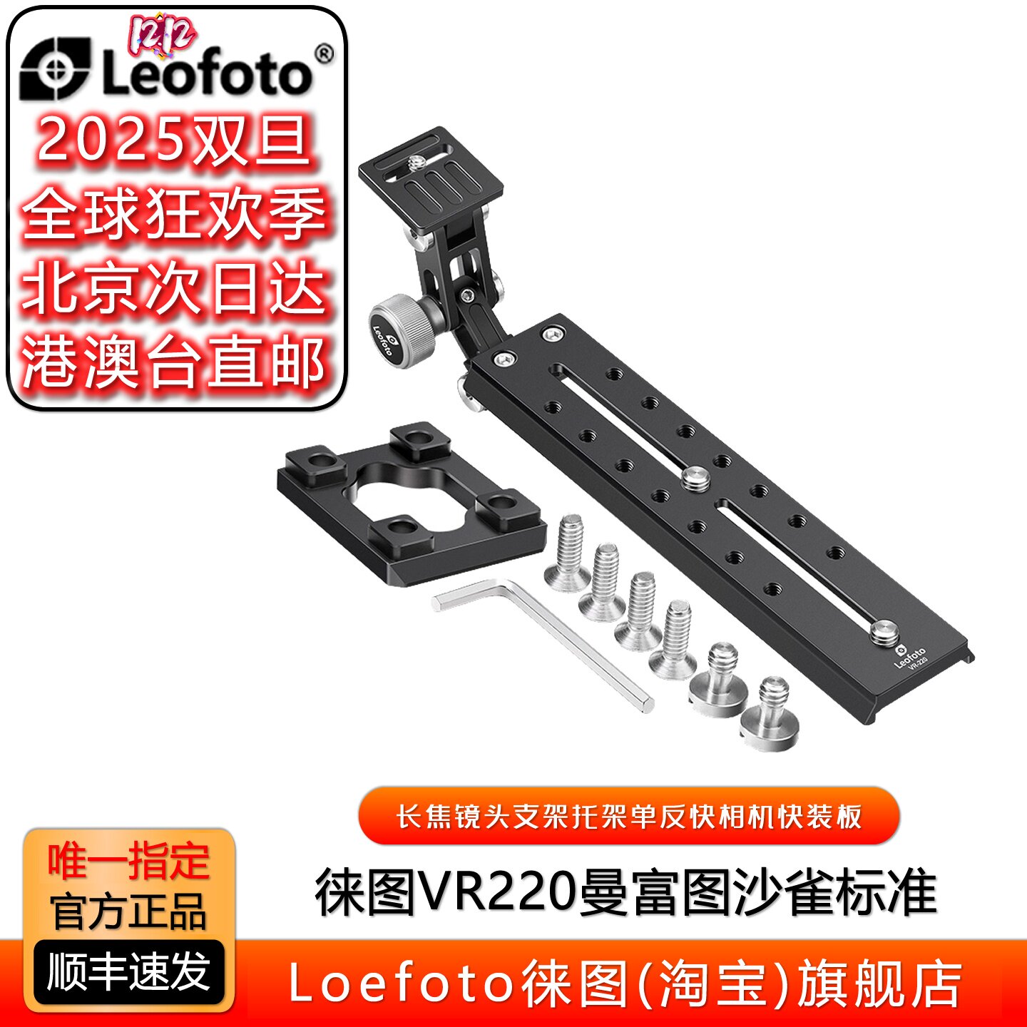 leofoto徕图VR-220/380曼富图沙雀镜头支架长焦托单反快装板云台