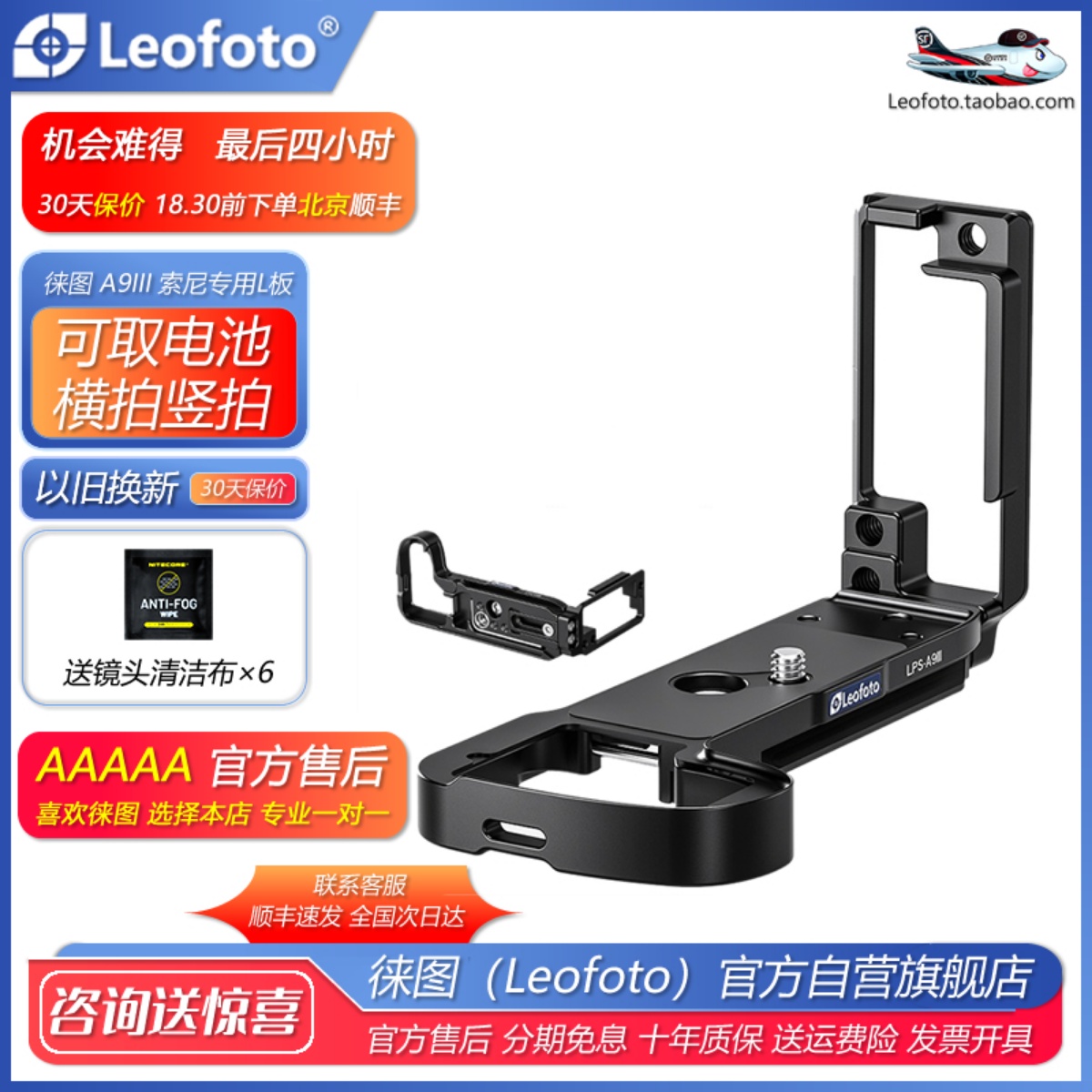 leofoto/徕图 适用索尼相机A9III专用L型快装板A1II横拍竖拍阿卡