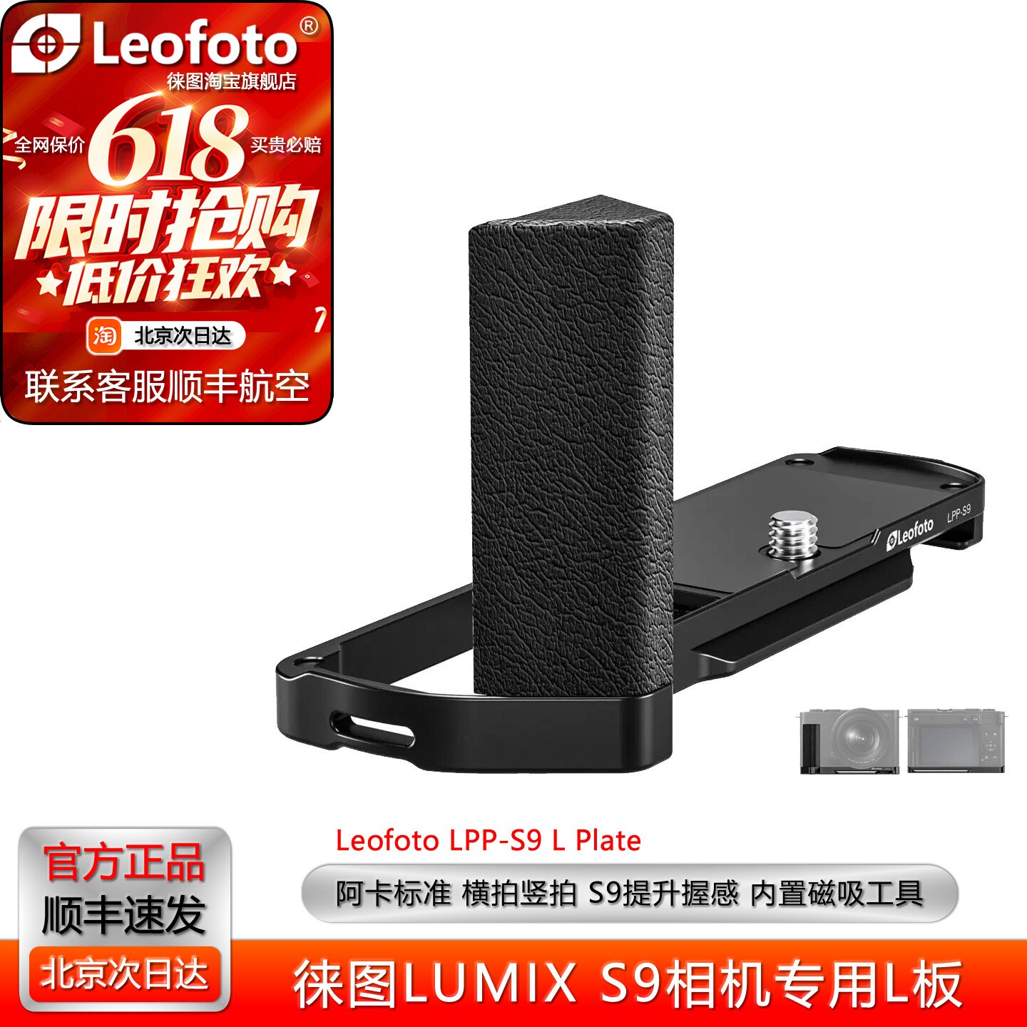 徕图适用松下S9相机快装板专用L型手柄板阿卡标准燕尾槽底板配件