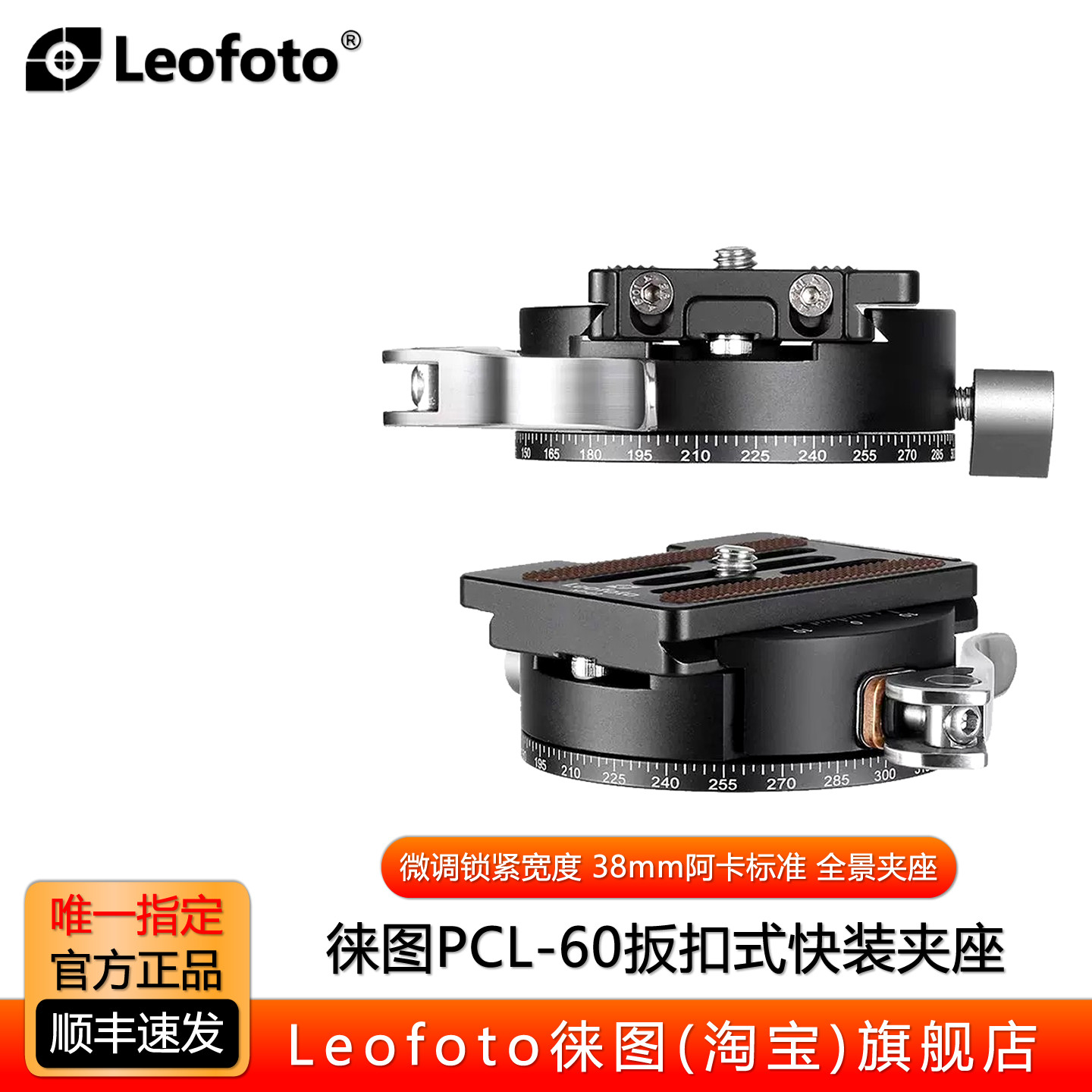 徕图PCL-60扳扣锁紧快拆全景夹座图片