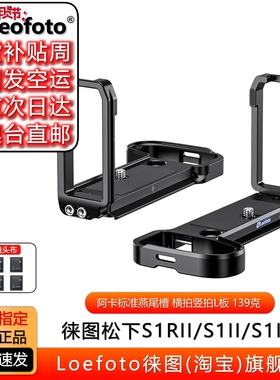 leofoto/徕图适用Hasselblad哈苏X2DII/X2D横拍竖拍专用L型快装板