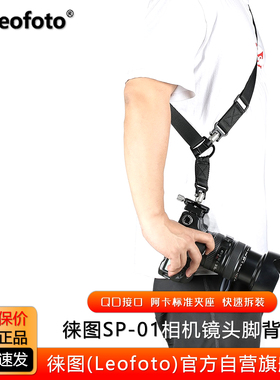 徕图SP-01+DC-22Q金属扣具QD夹座通用马盖普快速拆相机镜头脚背带