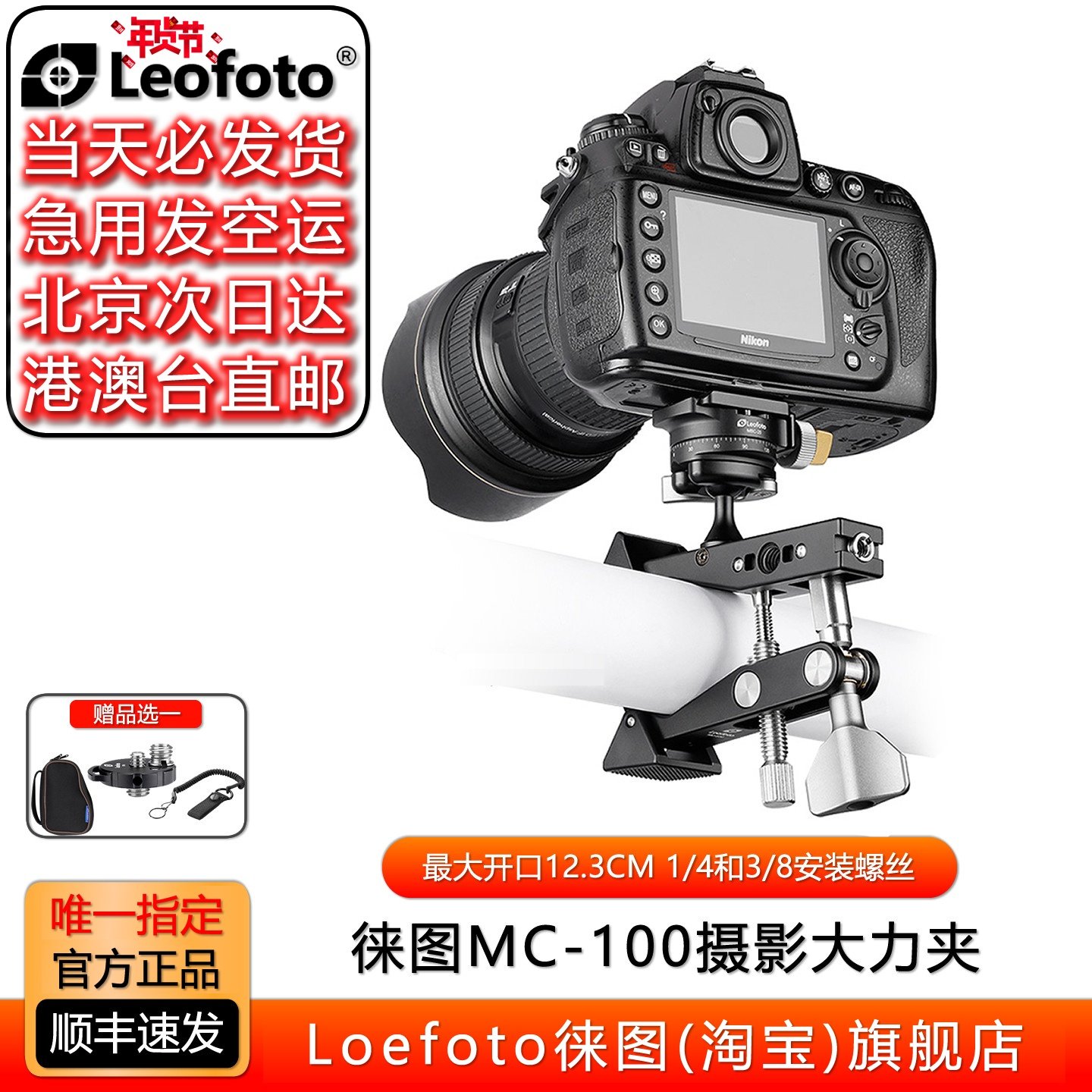 Leofoto/徕图MC-100钳式摄影支架稳定拍摄固定支撑摄影大力夹云台