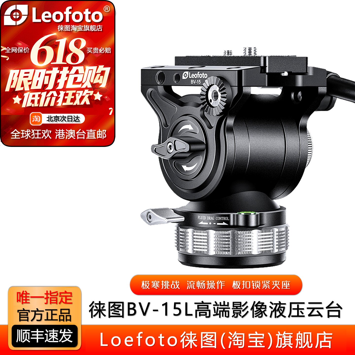 leofoto/徕图BV-15阻尼调节单反微单相机影像三脚架稳定液压云台
