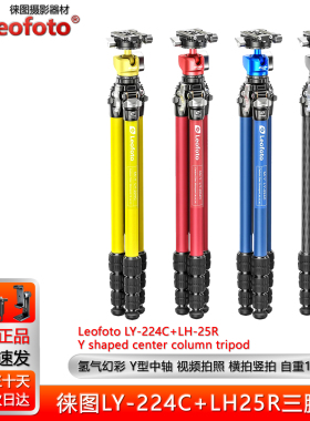 leofoto徕图ZERO氢气幻彩LY-224C+LH25R碳纤维摄影摄像便携三脚架