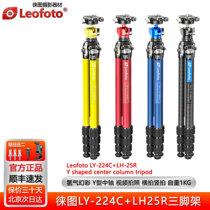 leofoto徕图ZERO氢气幻彩LY-224C+LH25R碳纤维摄影摄像便携三脚架