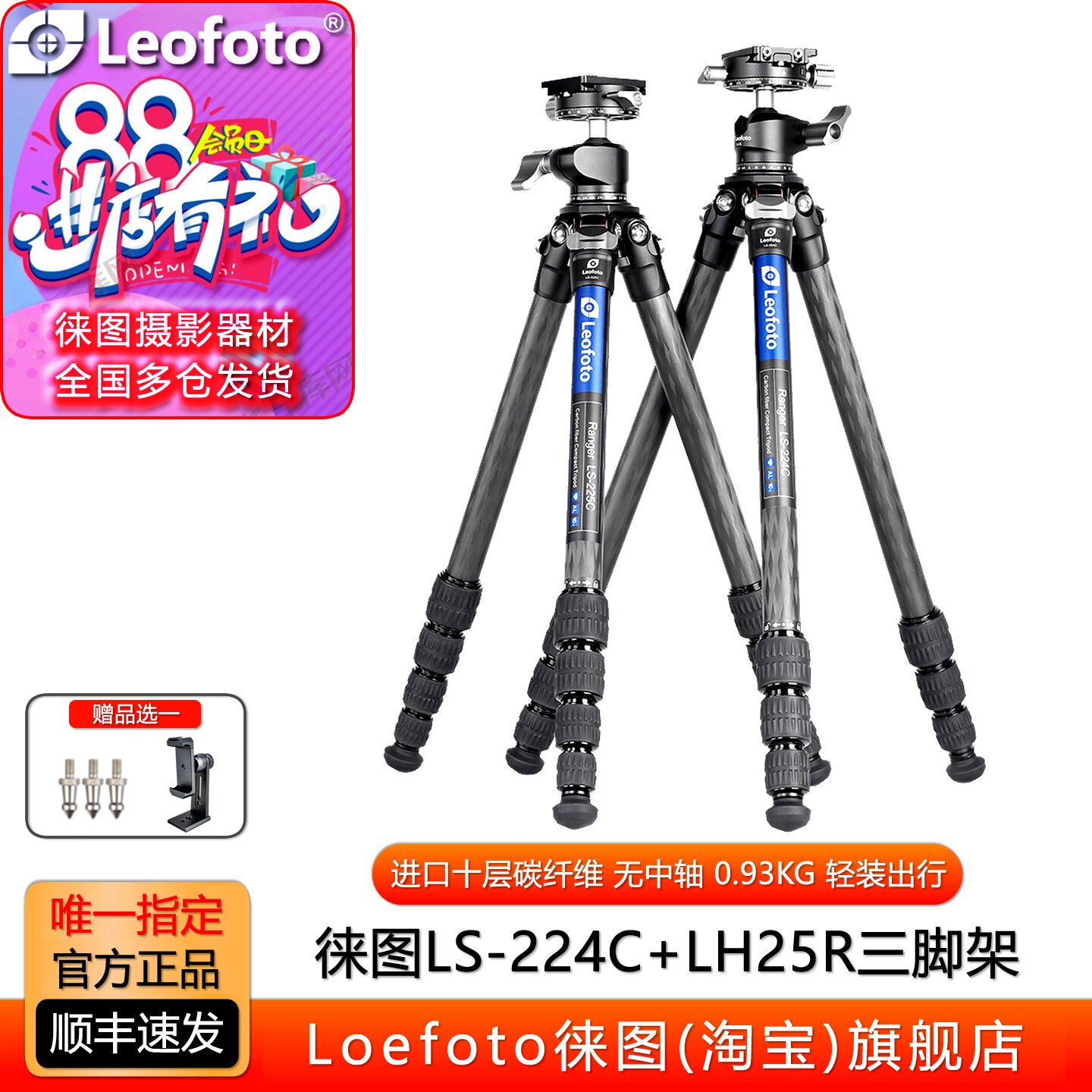 Leofoto/徕图LS224/225C+LH25R无中轴便携10层碳纤相机摄影三脚架