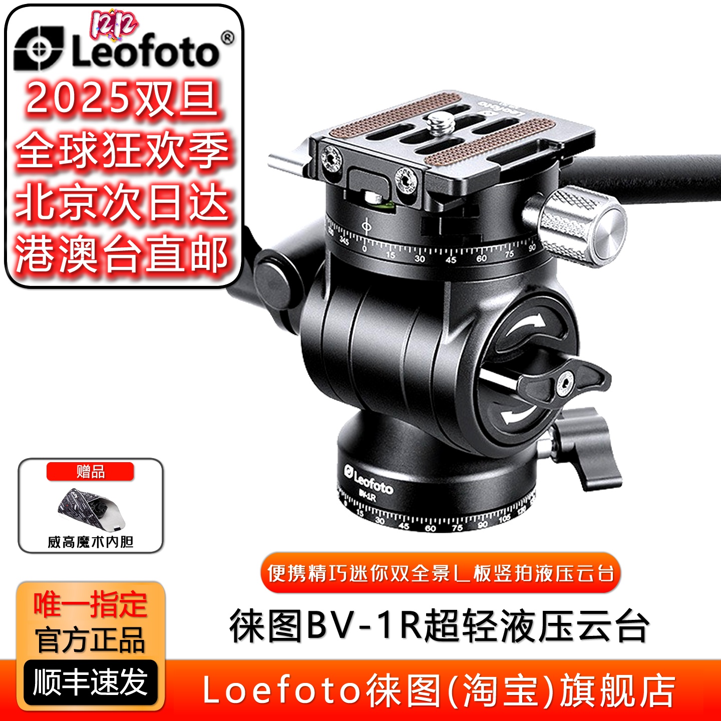 双全景液压云台阻尼徕图便携轻巧