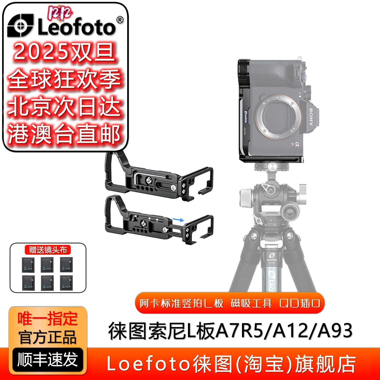 徕图索尼L型竖拍快装板阿卡标准