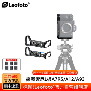 A9III A12 徕图 6700 ZVE A7C2 适用于索尼相机竖拍L板A7R5
